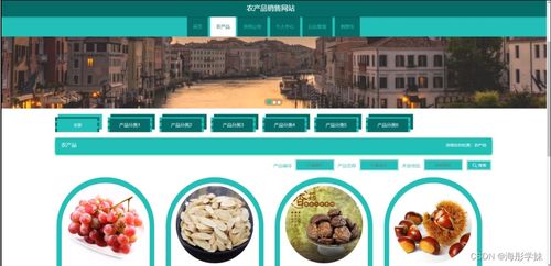 基于SpringBoot的农产品销售网站设计与实现